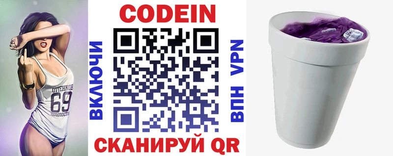 купить наркоту  Пестово  Codein Purple Drank 
